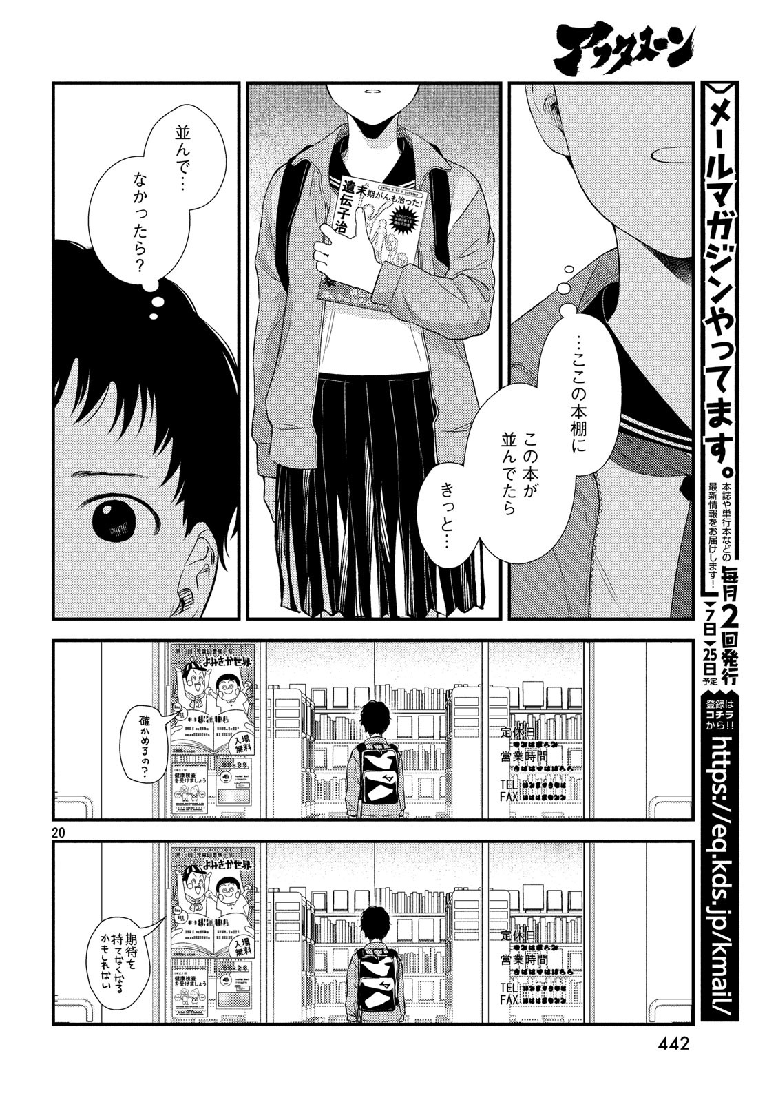 Fragile - Byourii Kishi Keiichirou no Shoken Chapter 61 20ページ
