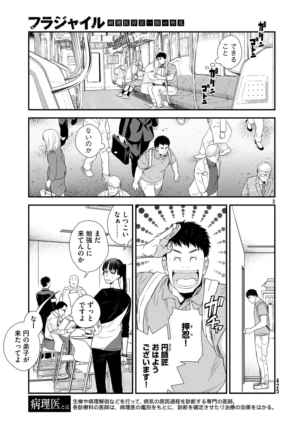 Fragile - Byourii Kishi Keiichirou no Shoken Chapter 61 3ページ