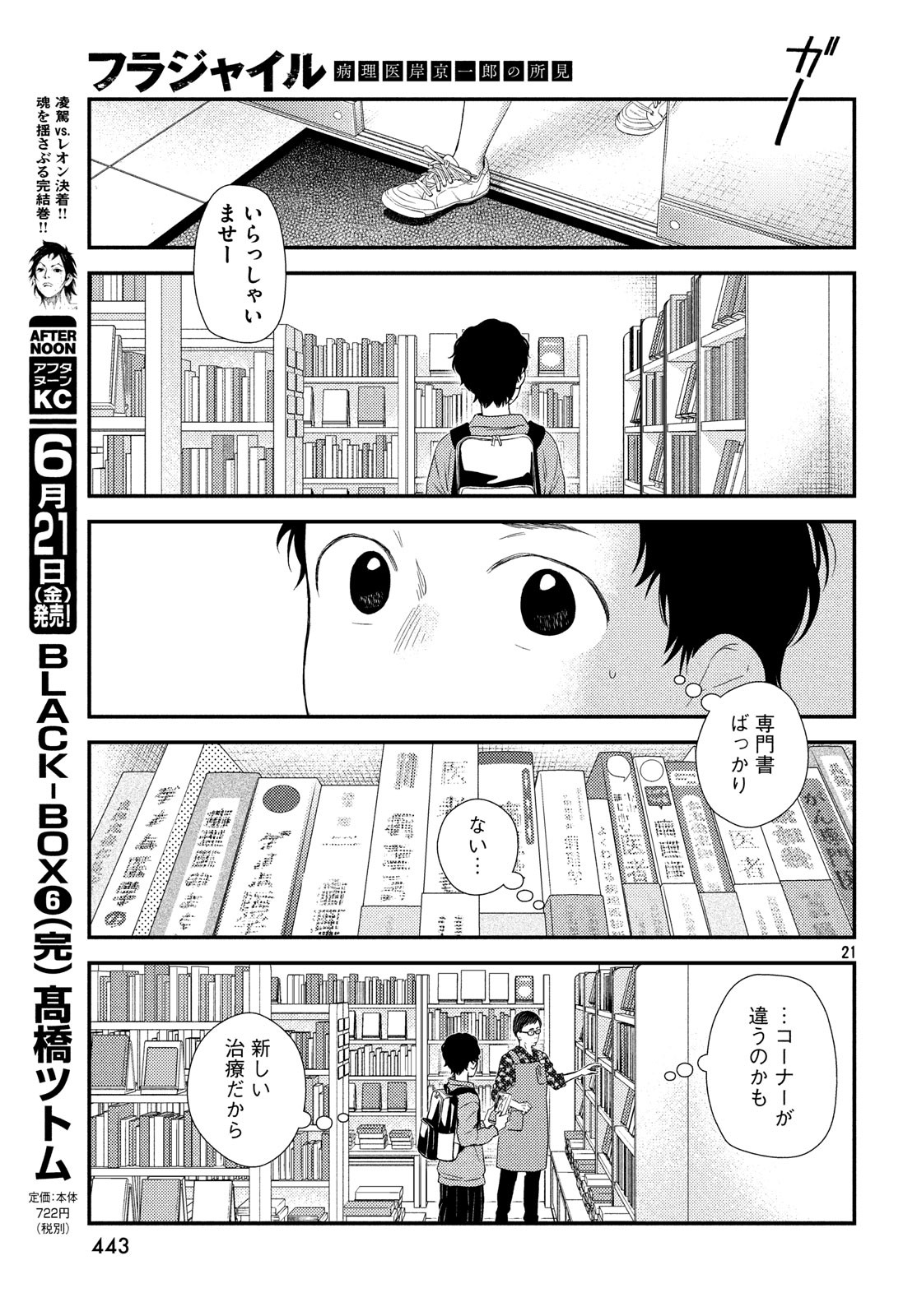 Fragile - Byourii Kishi Keiichirou no Shoken Chapter 61 21ページ