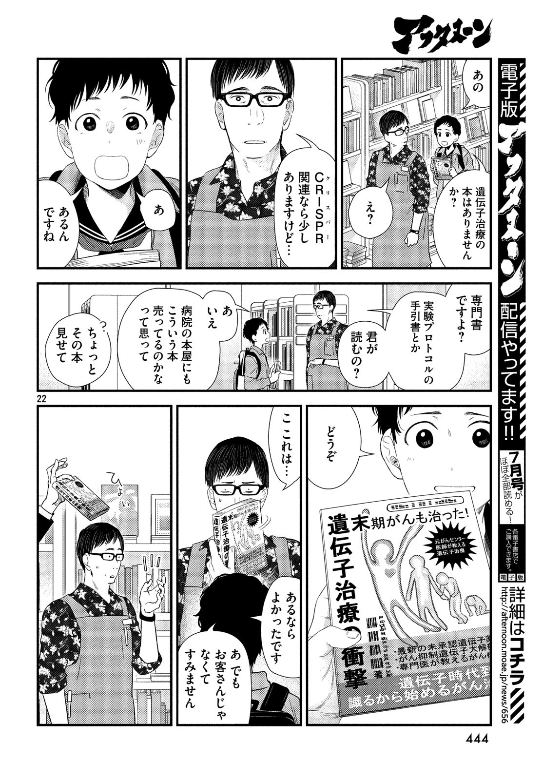 Fragile - Byourii Kishi Keiichirou no Shoken Chapter 61 22ページ
