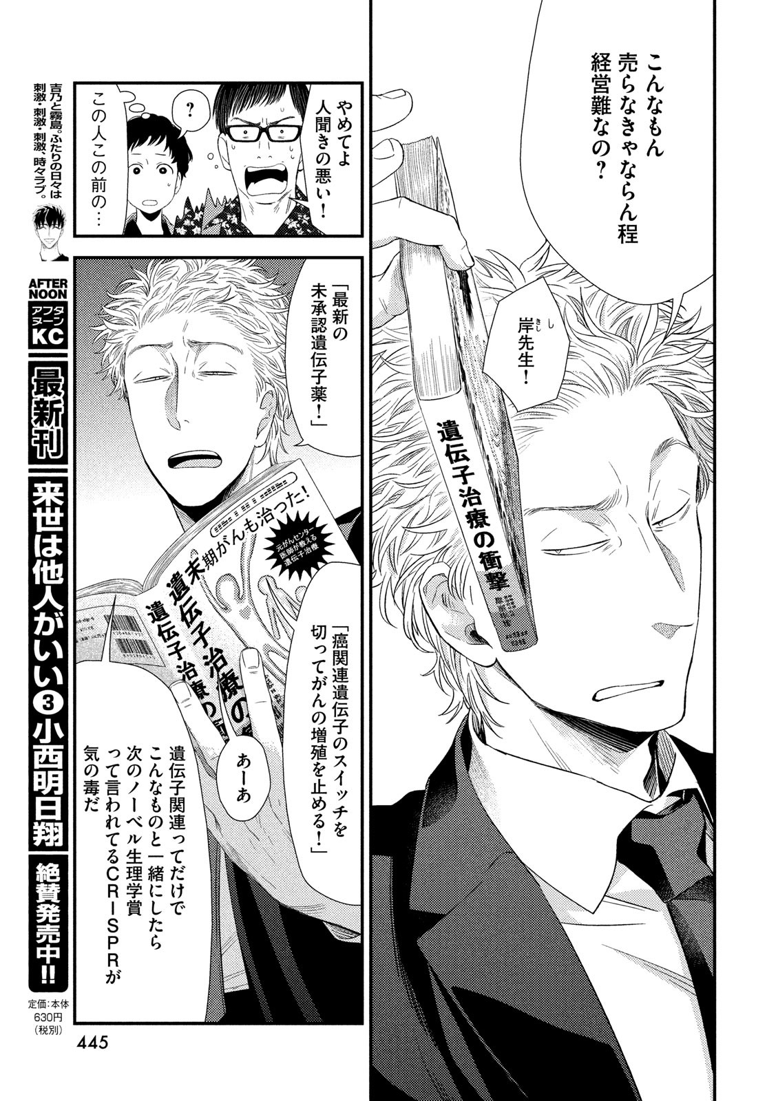 Fragile - Byourii Kishi Keiichirou no Shoken Chapter 61 23ページ