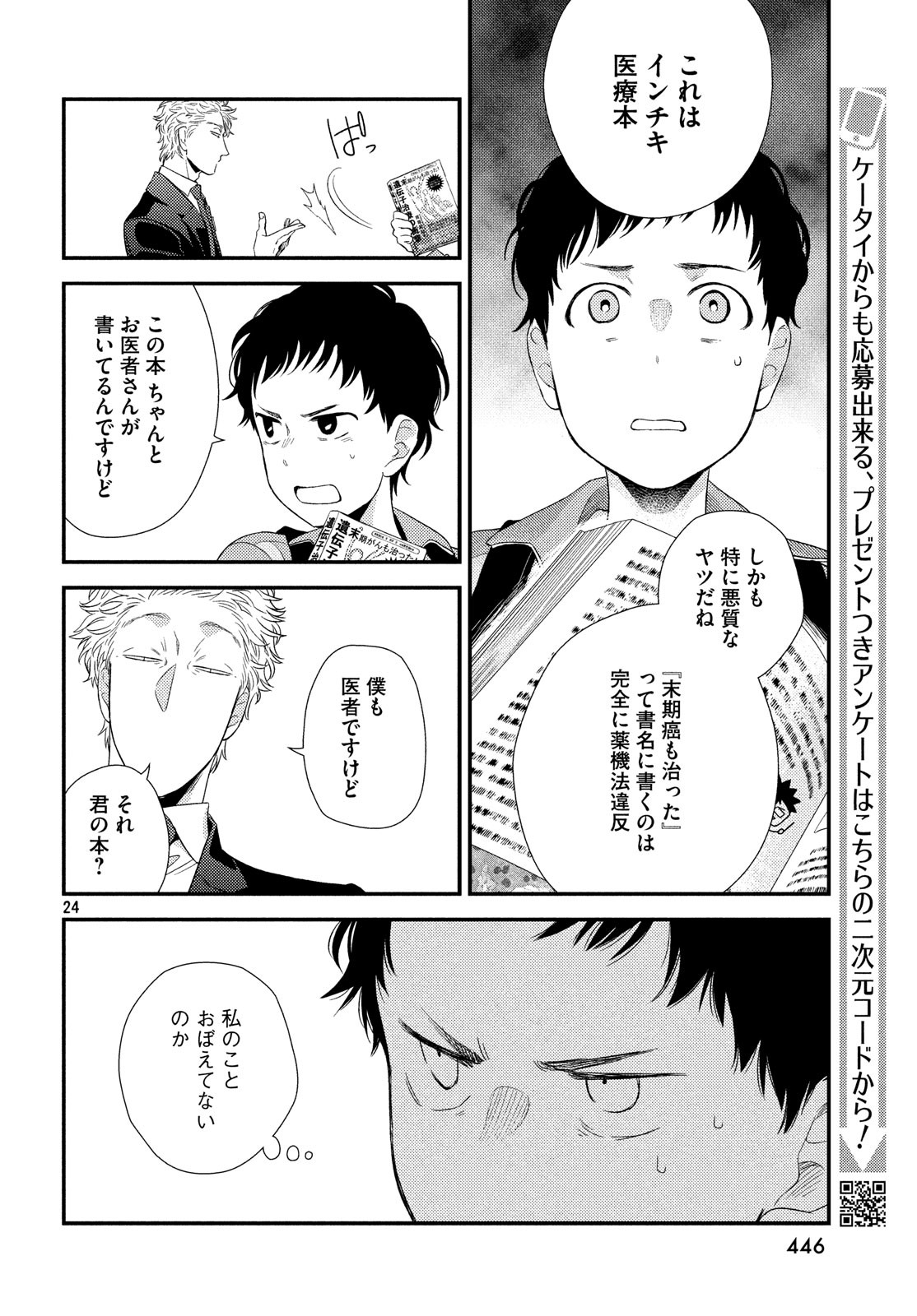 Fragile - Byourii Kishi Keiichirou no Shoken Chapter 61 24ページ