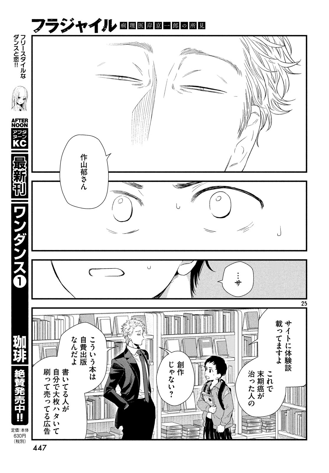 Fragile - Byourii Kishi Keiichirou no Shoken Chapter 61 25ページ