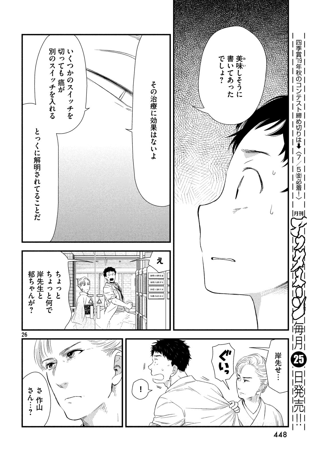 Fragile - Byourii Kishi Keiichirou no Shoken Chapter 61 26ページ
