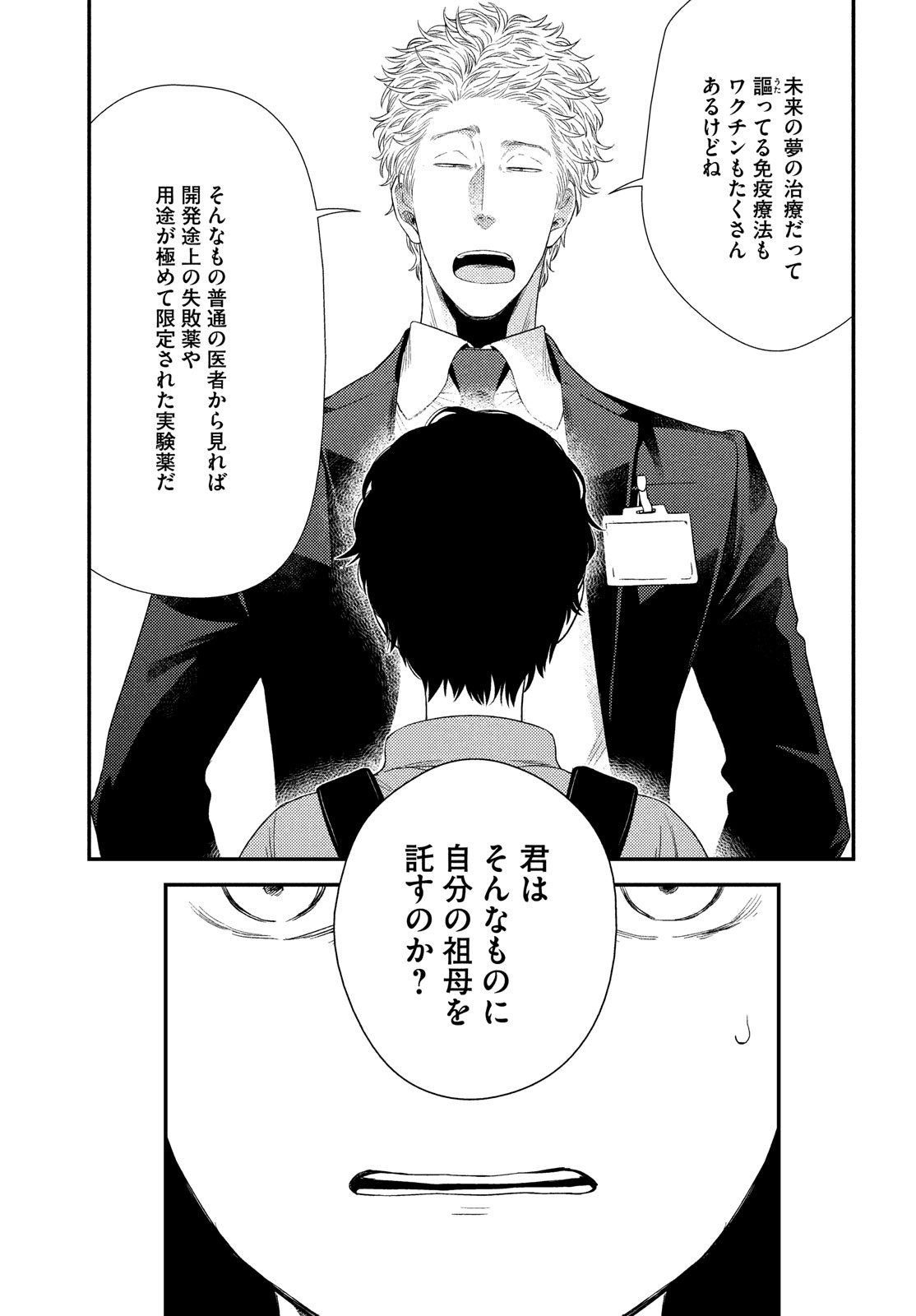 Fragile - Byourii Kishi Keiichirou no Shoken Chapter 61 27ページ