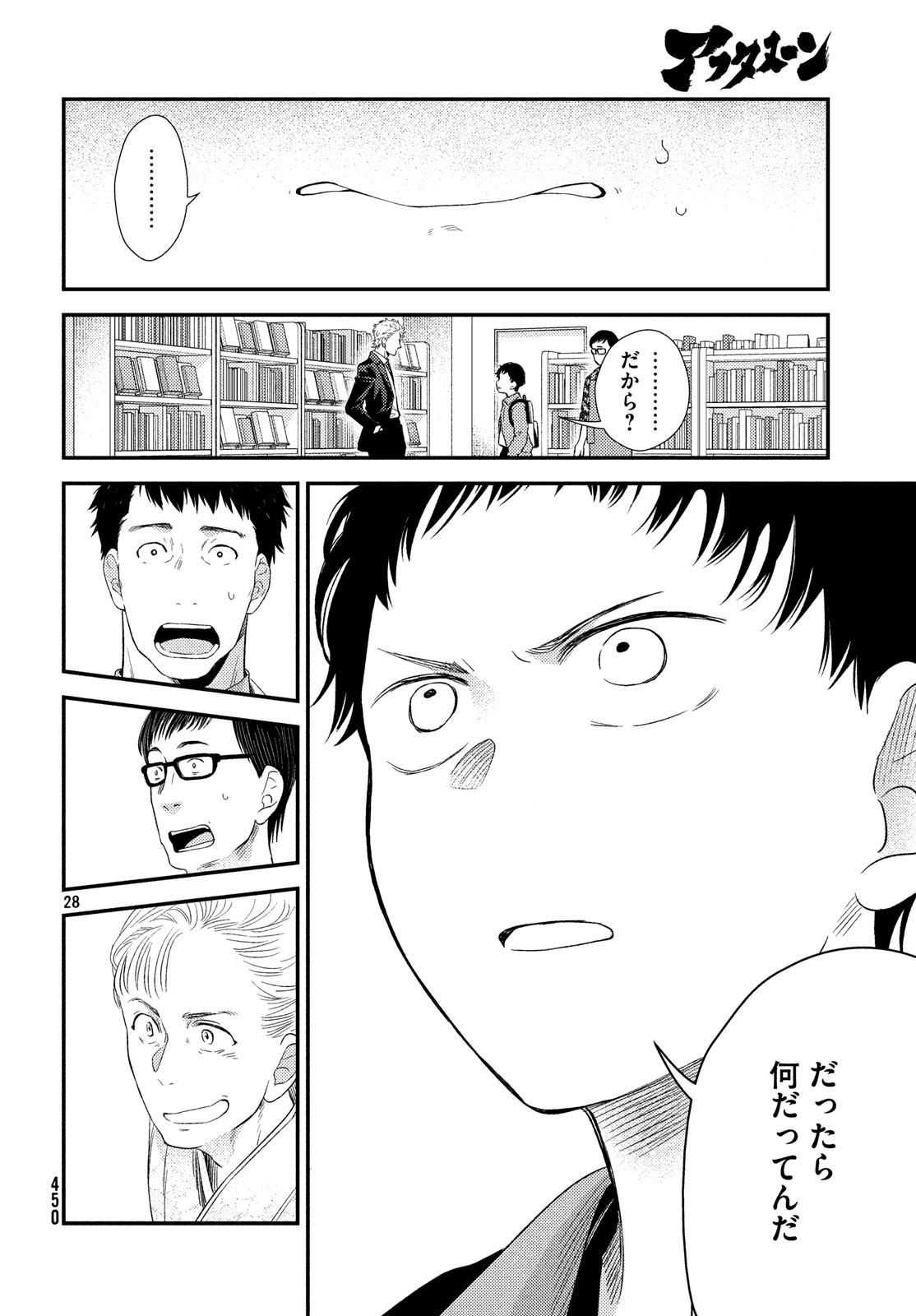 Fragile - Byourii Kishi Keiichirou no Shoken Chapter 61 28ページ