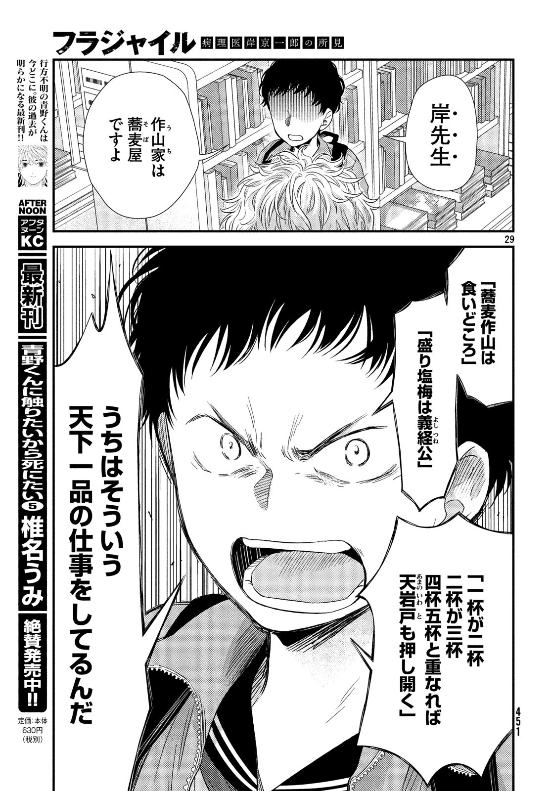Fragile - Byourii Kishi Keiichirou no Shoken Chapter 61 29ページ