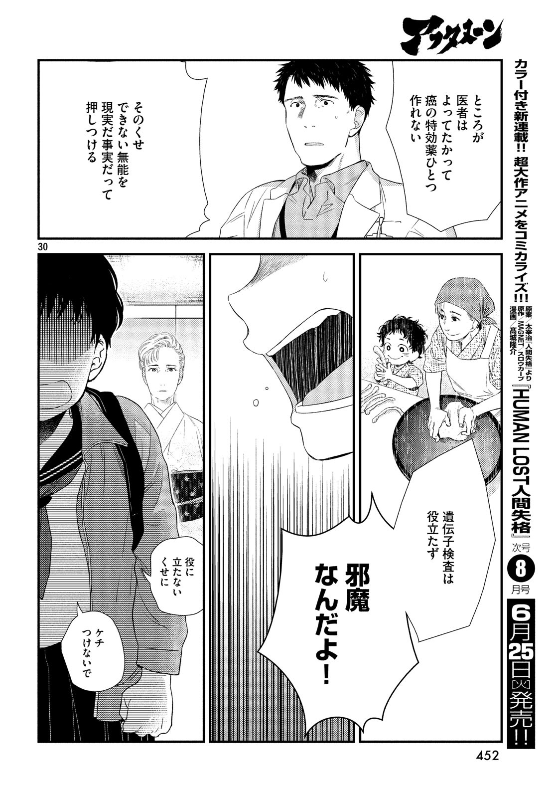 Fragile - Byourii Kishi Keiichirou no Shoken Chapter 61 30ページ