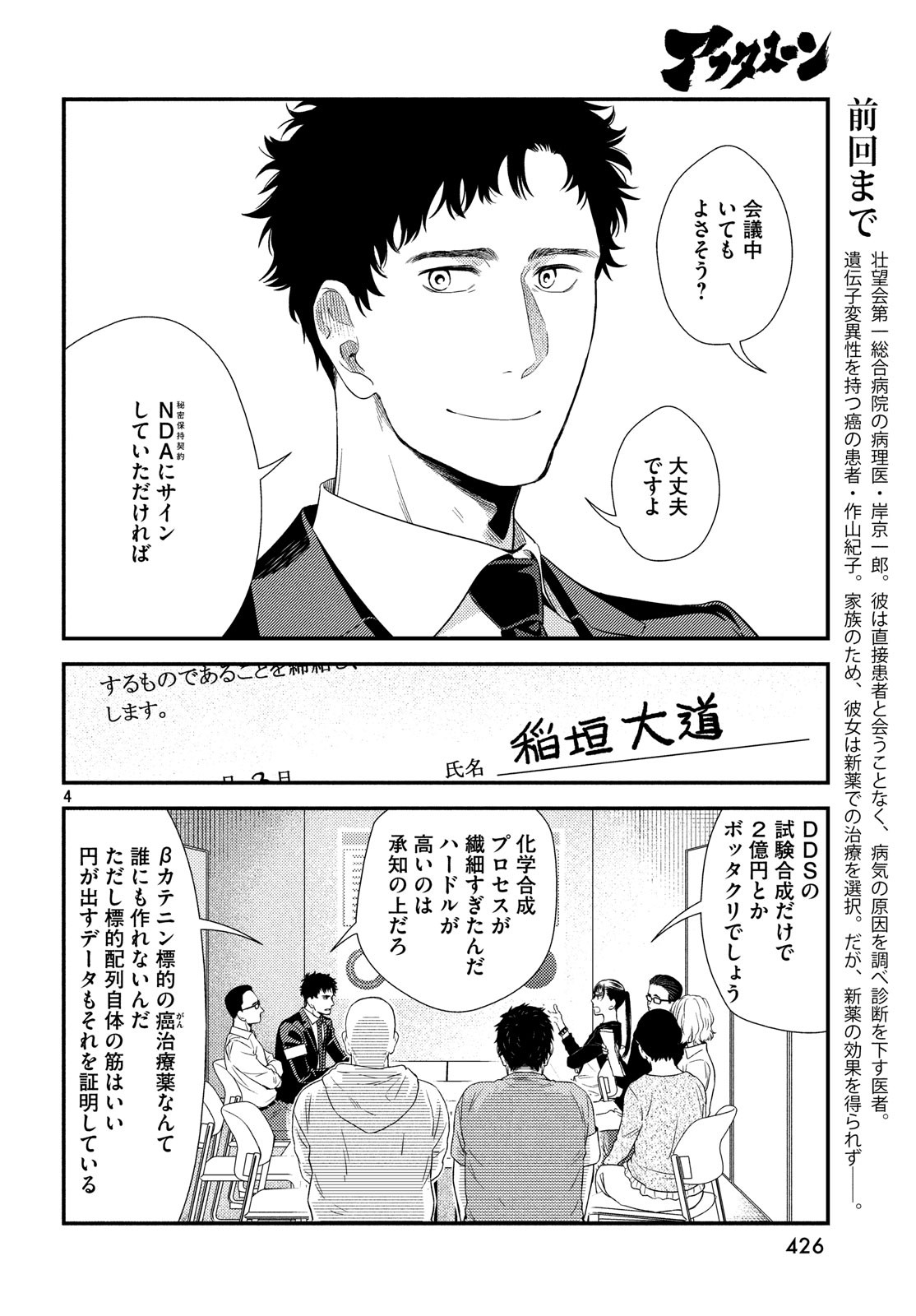 Fragile - Byourii Kishi Keiichirou no Shoken Chapter 61 4ページ
