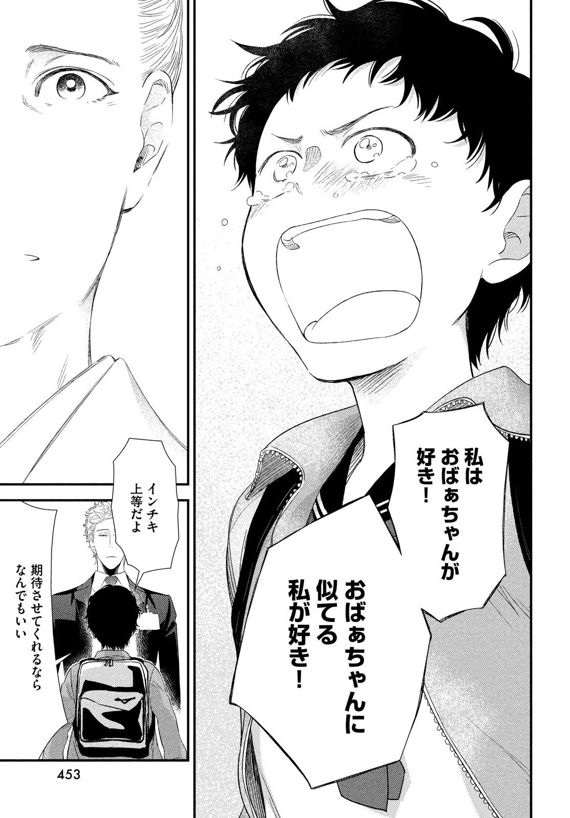 Fragile - Byourii Kishi Keiichirou no Shoken Chapter 61 31ページ