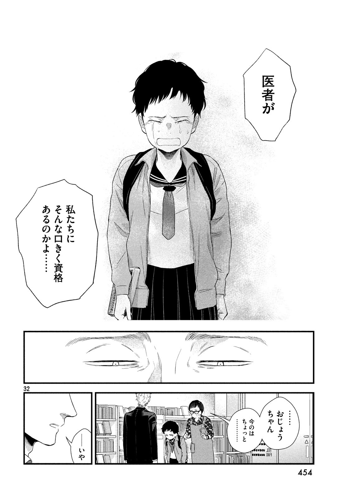 Fragile - Byourii Kishi Keiichirou no Shoken Chapter 61 32ページ