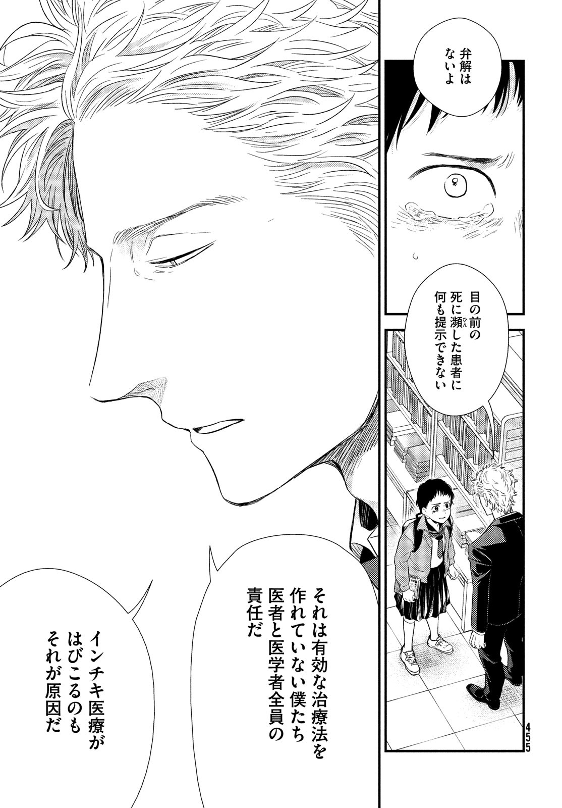 Fragile - Byourii Kishi Keiichirou no Shoken Chapter 61 33ページ