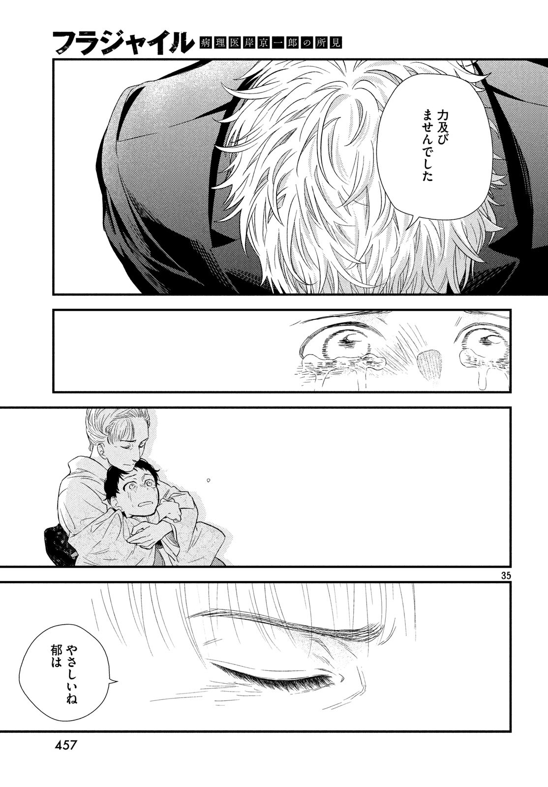 Fragile - Byourii Kishi Keiichirou no Shoken Chapter 61 35ページ
