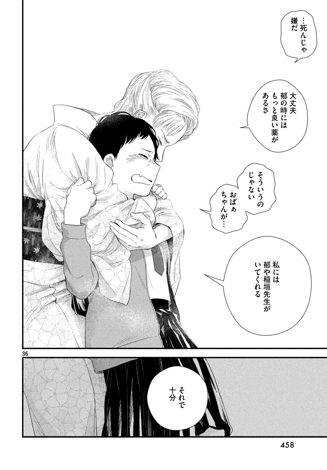 Fragile - Byourii Kishi Keiichirou no Shoken Chapter 61 36ページ