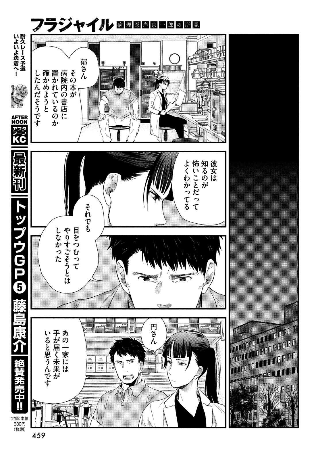 Fragile - Byourii Kishi Keiichirou no Shoken Chapter 61 37ページ