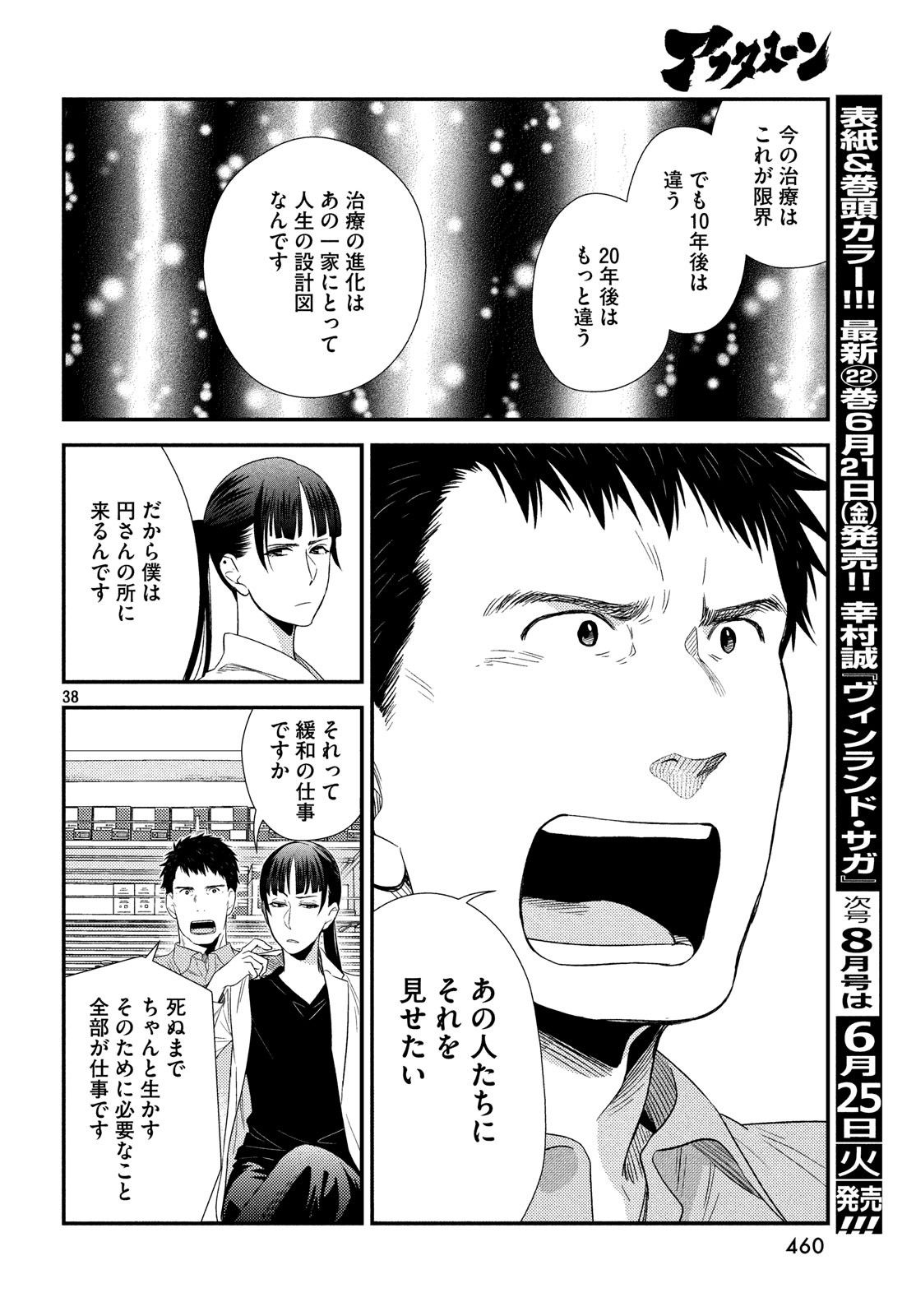 Fragile - Byourii Kishi Keiichirou no Shoken Chapter 61 38ページ