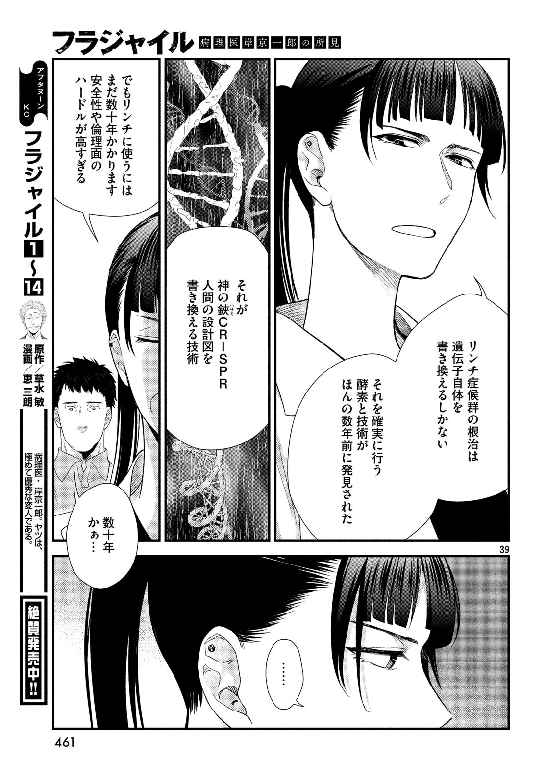 Fragile - Byourii Kishi Keiichirou no Shoken Chapter 61 39ページ
