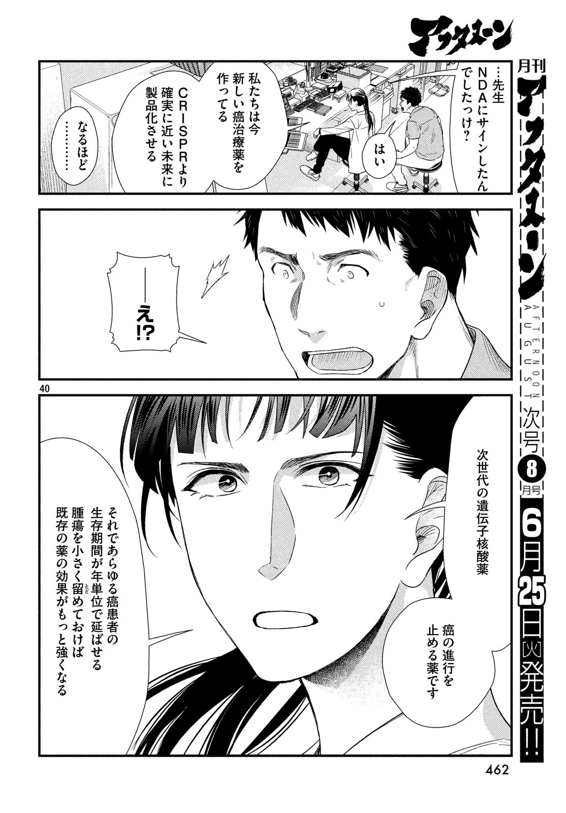 Fragile - Byourii Kishi Keiichirou no Shoken Chapter 61 40ページ
