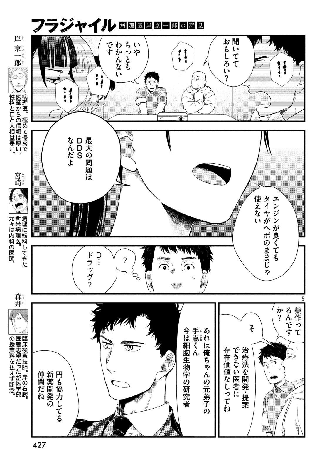 Fragile - Byourii Kishi Keiichirou no Shoken Chapter 61 5ページ