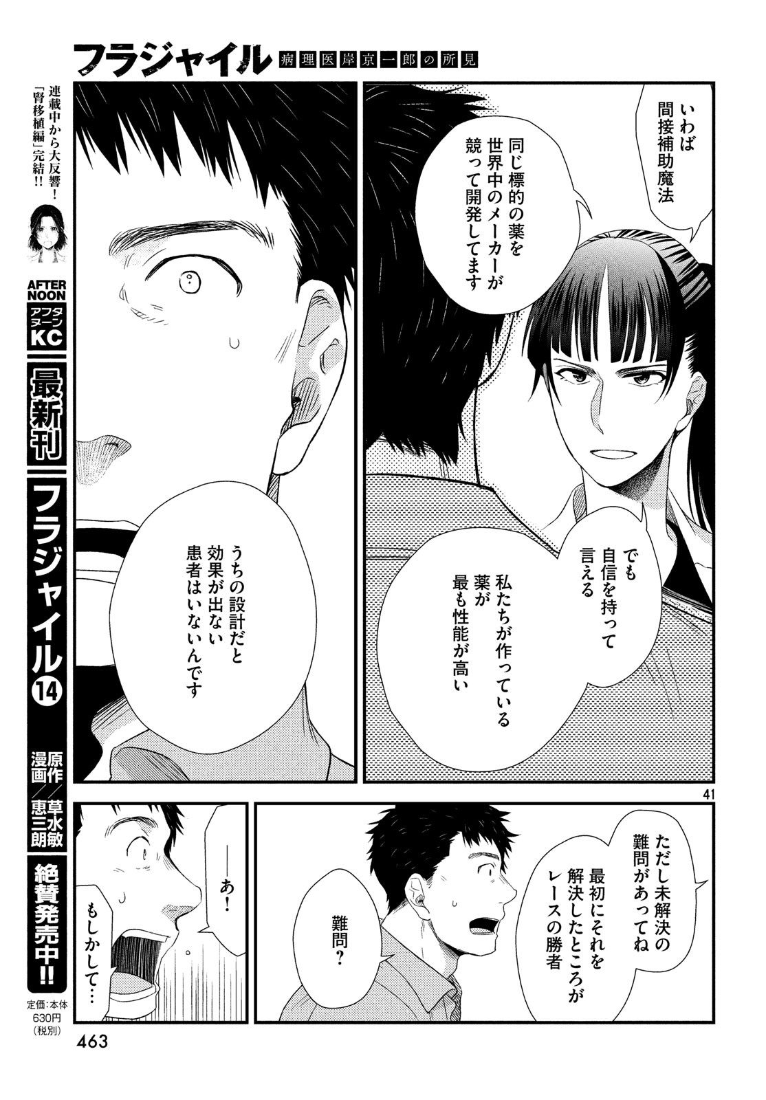 Fragile - Byourii Kishi Keiichirou no Shoken Chapter 61 41ページ