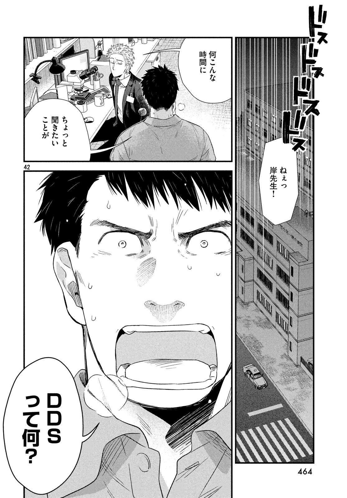 Fragile - Byourii Kishi Keiichirou no Shoken Chapter 61 42ページ