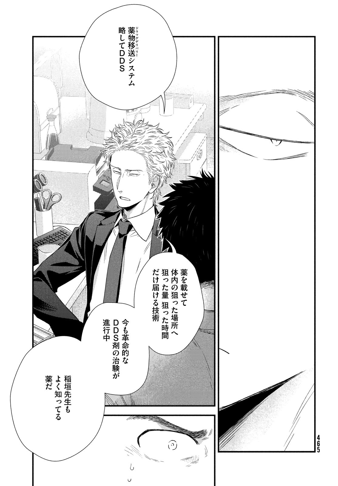 Fragile - Byourii Kishi Keiichirou no Shoken Chapter 61 43ページ