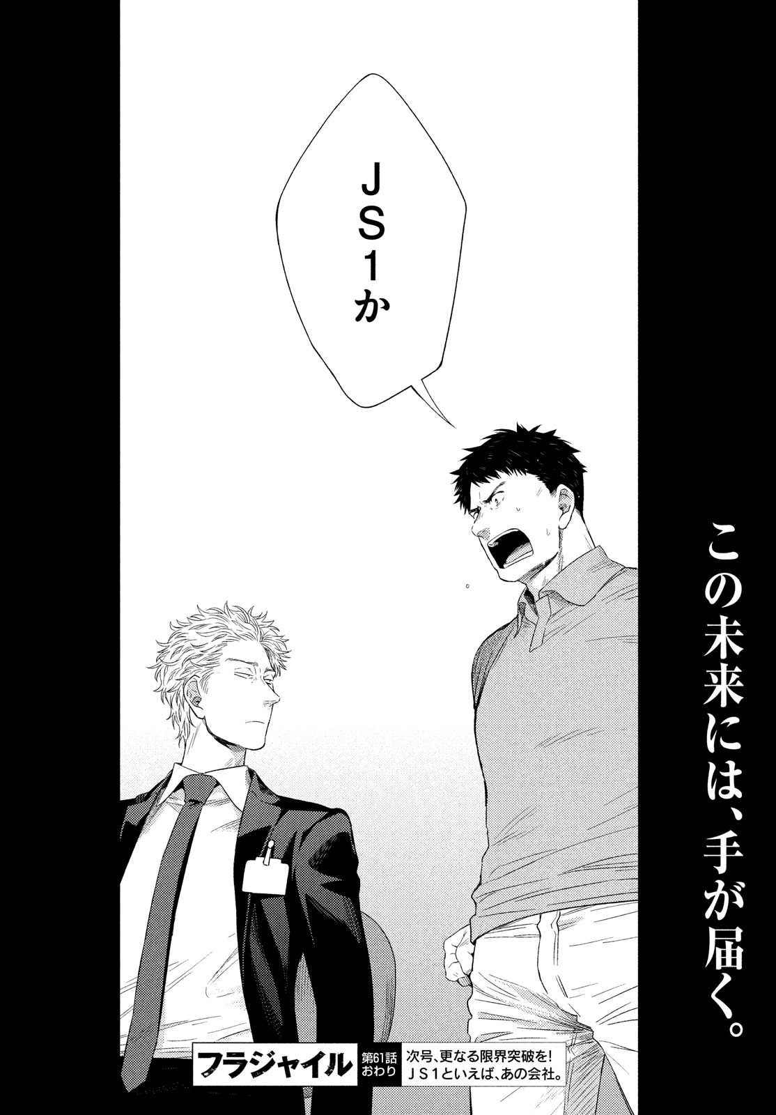 Fragile - Byourii Kishi Keiichirou no Shoken Chapter 61 44ページ
