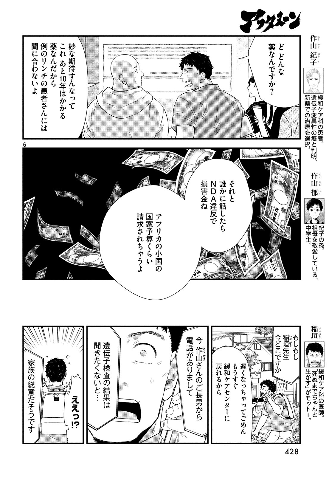 Fragile - Byourii Kishi Keiichirou no Shoken Chapter 61 6ページ