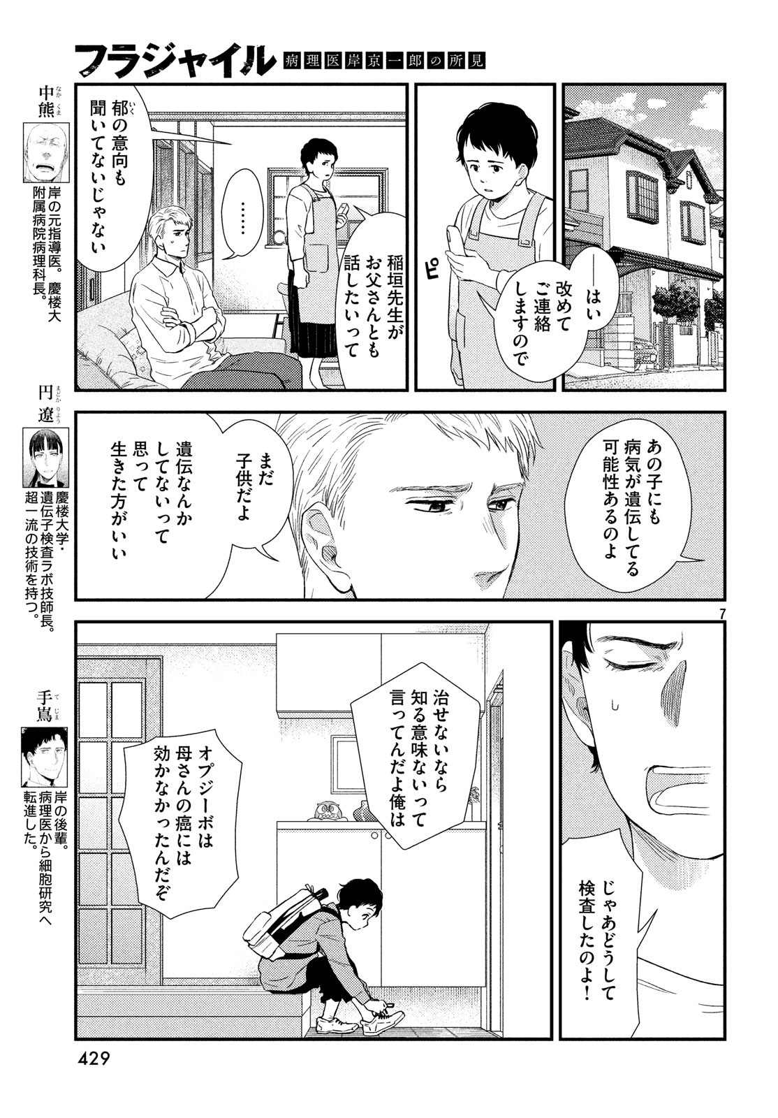 Fragile - Byourii Kishi Keiichirou no Shoken Chapter 61 7ページ