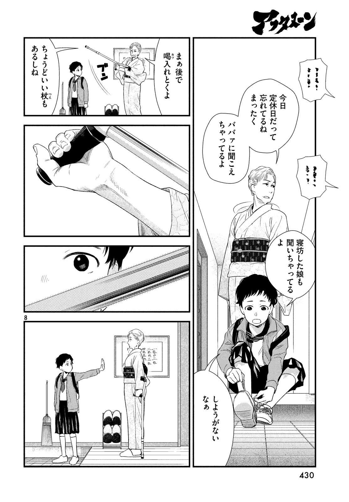 Fragile - Byourii Kishi Keiichirou no Shoken Chapter 61 8ページ