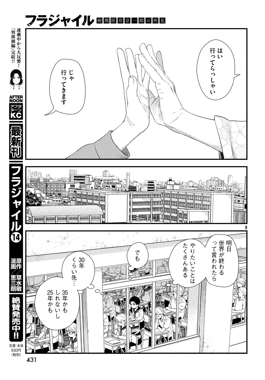 Fragile - Byourii Kishi Keiichirou no Shoken Chapter 61 9ページ