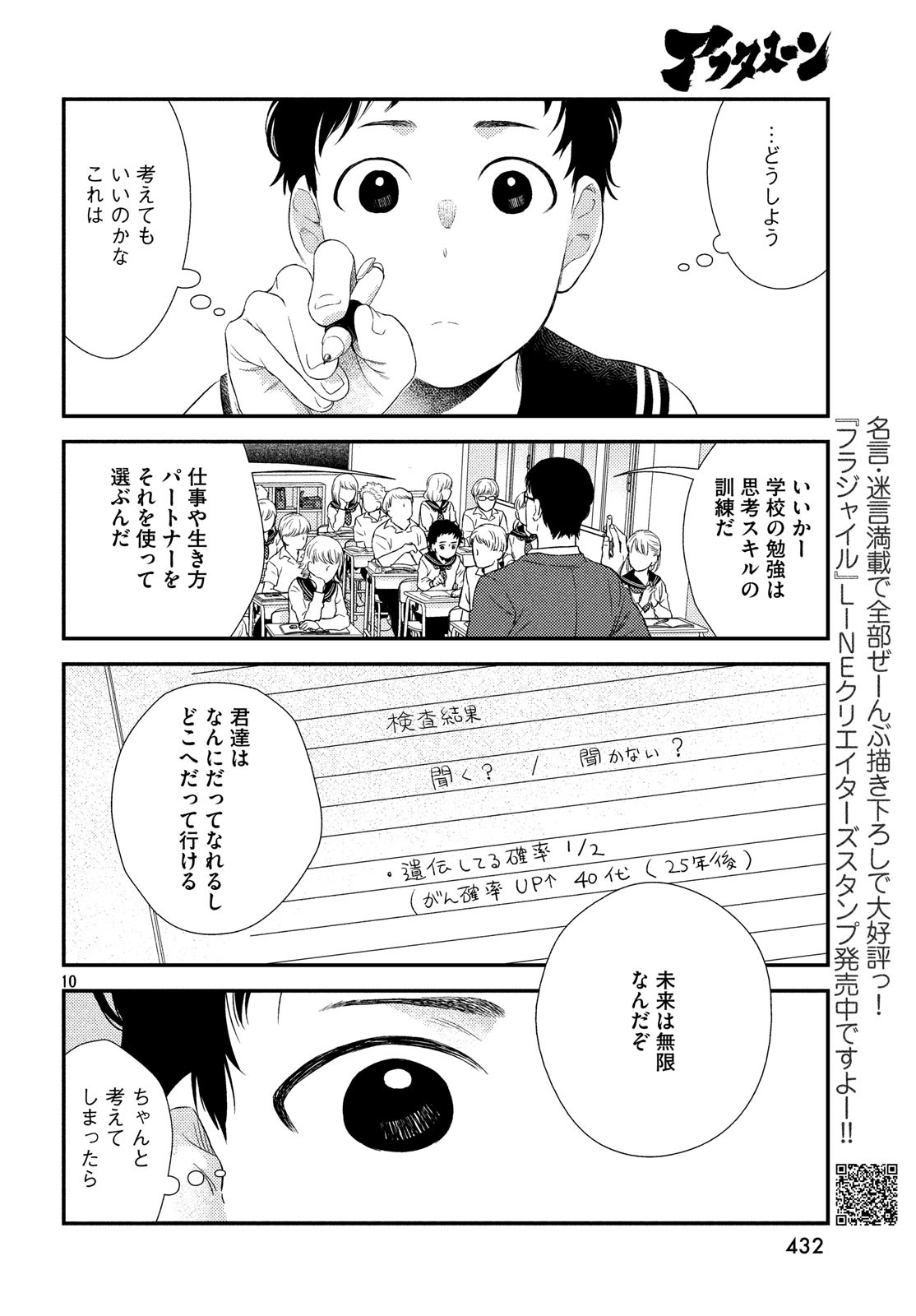 Fragile - Byourii Kishi Keiichirou no Shoken Chapter 61 10ページ