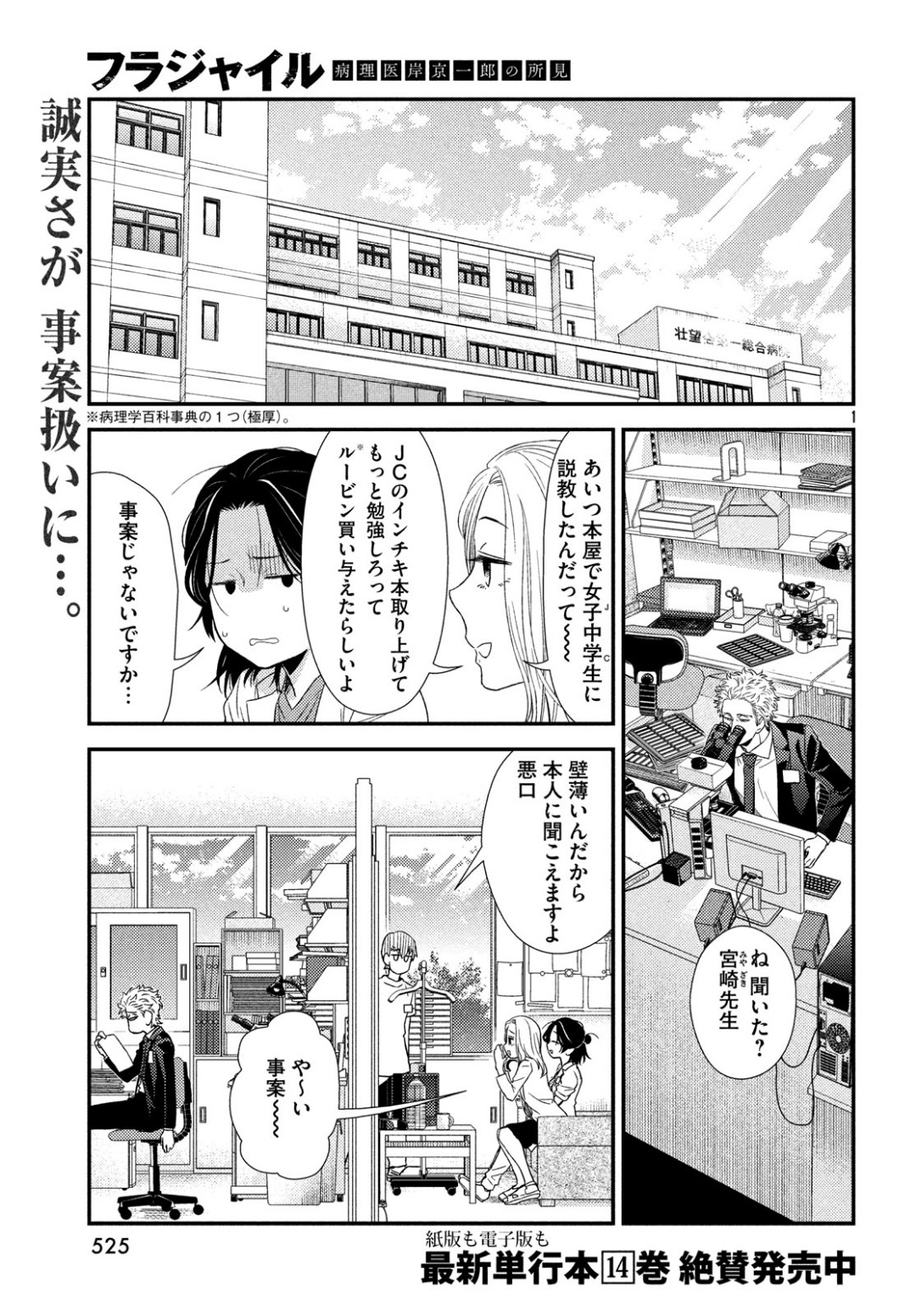 Fragile - Byourii Kishi Keiichirou no Shoken Chapter 62 1ページ