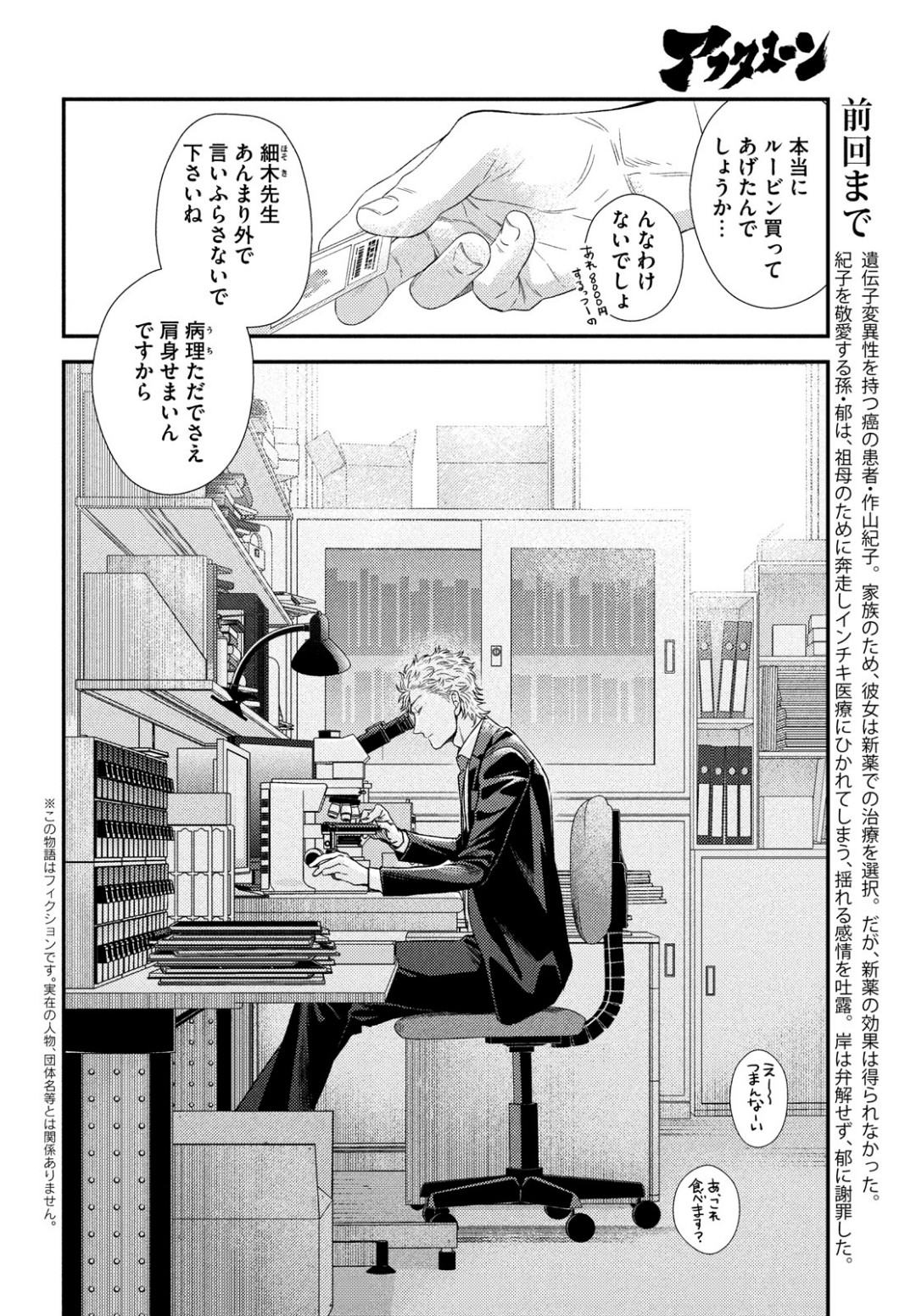 Fragile - Byourii Kishi Keiichirou no Shoken Chapter 62 2ページ
