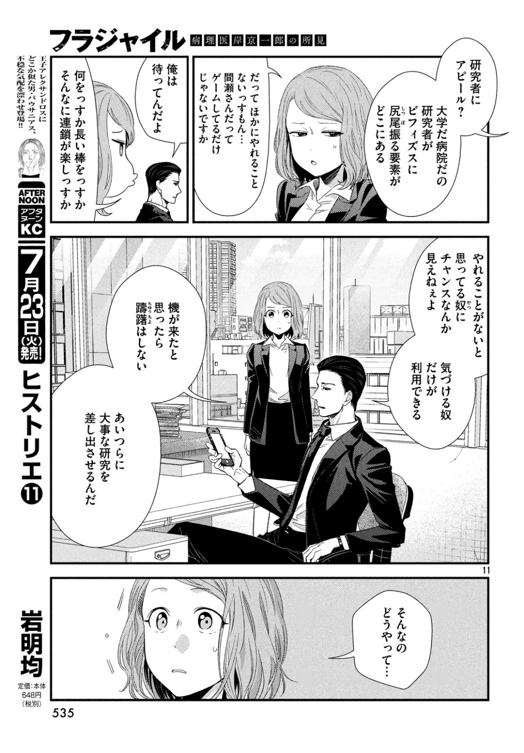Fragile - Byourii Kishi Keiichirou no Shoken Chapter 62 11ページ