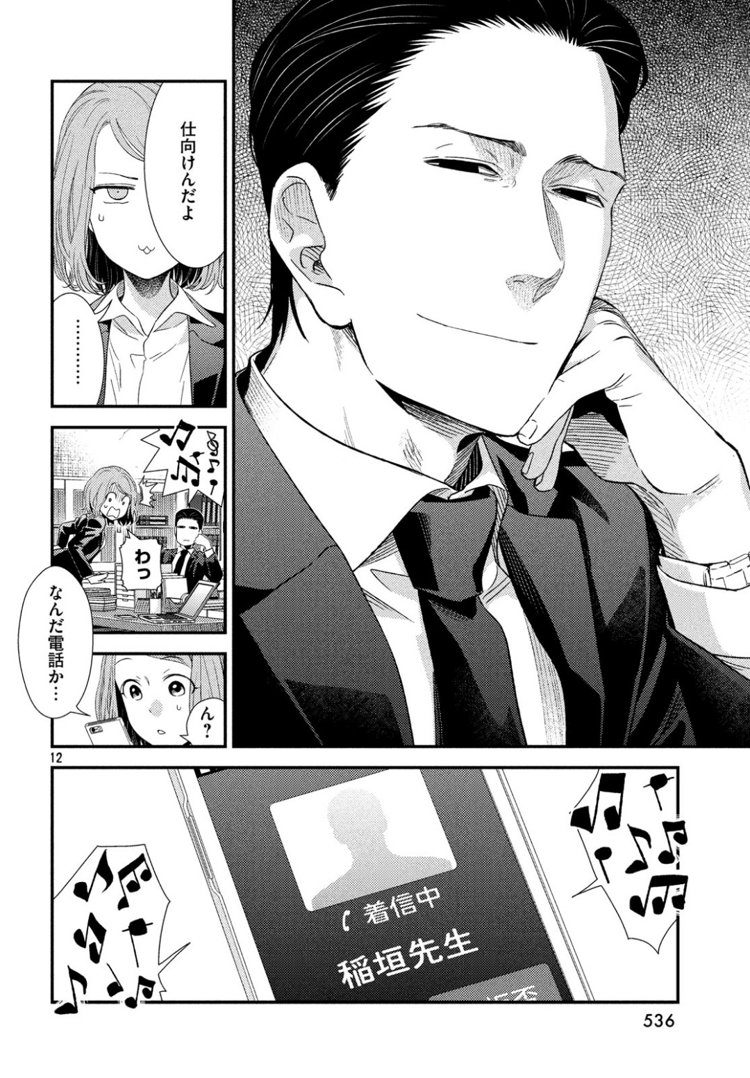 Fragile - Byourii Kishi Keiichirou no Shoken Chapter 62 12ページ