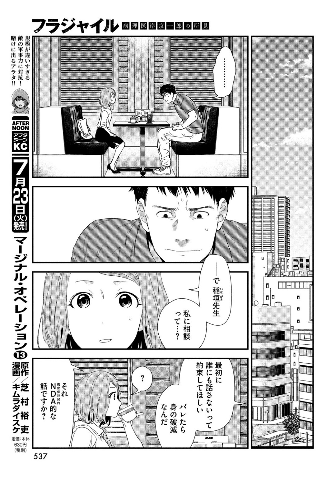 Fragile - Byourii Kishi Keiichirou no Shoken Chapter 62 13ページ
