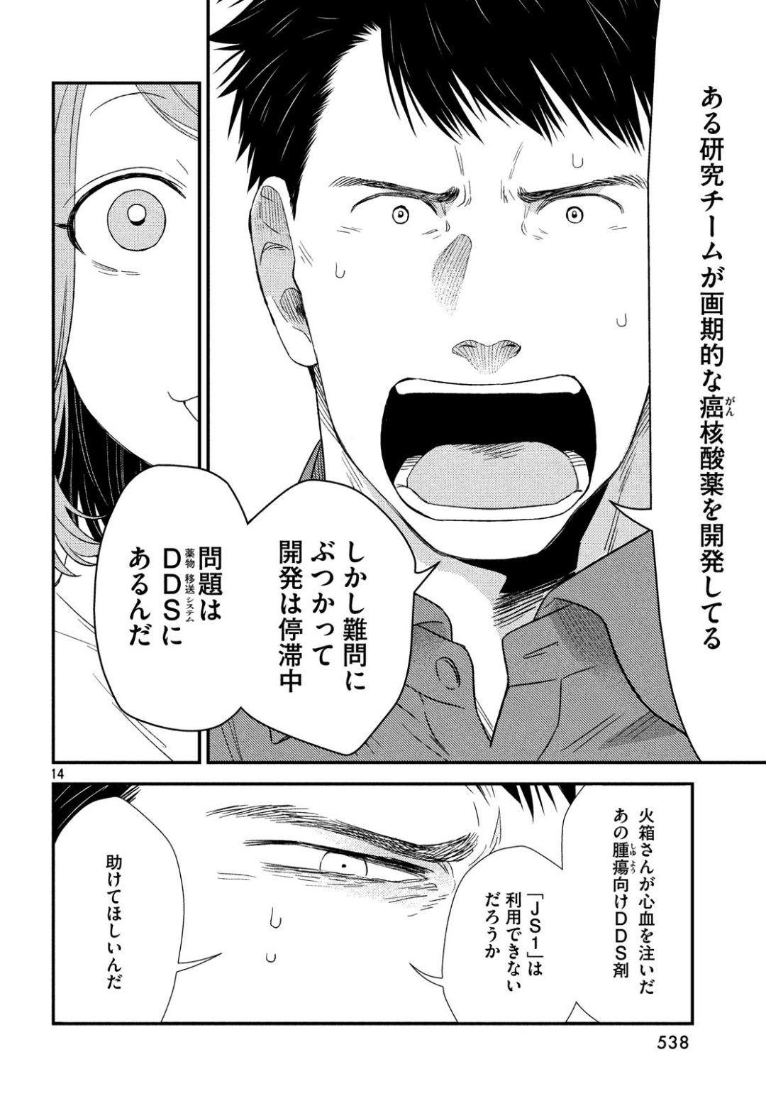 Fragile - Byourii Kishi Keiichirou no Shoken Chapter 62 14ページ