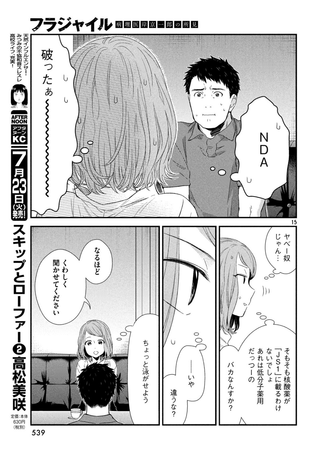 Fragile - Byourii Kishi Keiichirou no Shoken Chapter 62 15ページ