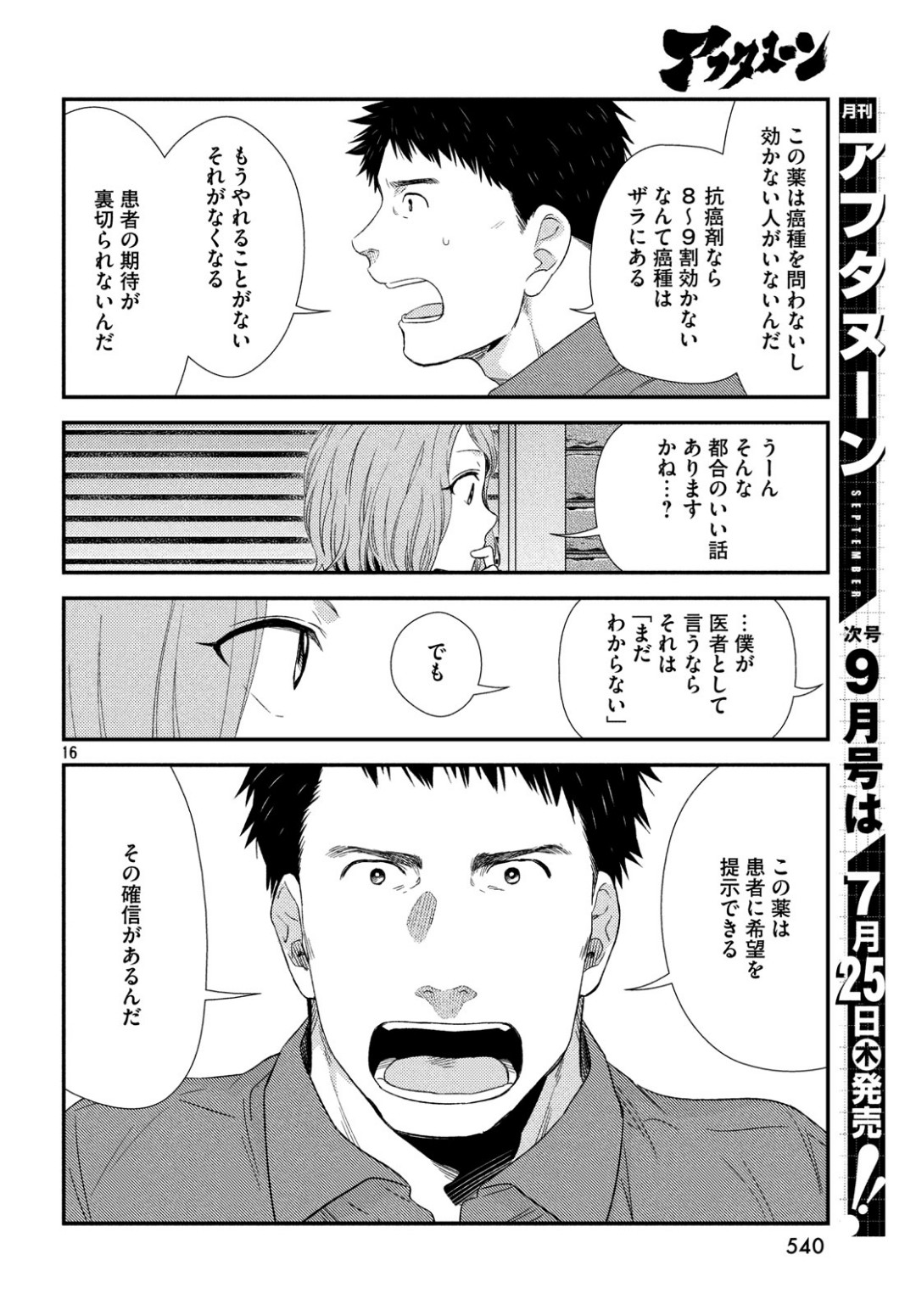 Fragile - Byourii Kishi Keiichirou no Shoken Chapter 62 16ページ