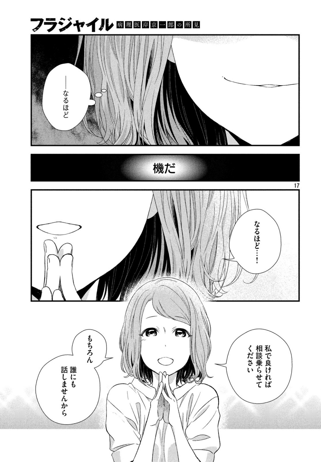 Fragile - Byourii Kishi Keiichirou no Shoken Chapter 62 17ページ
