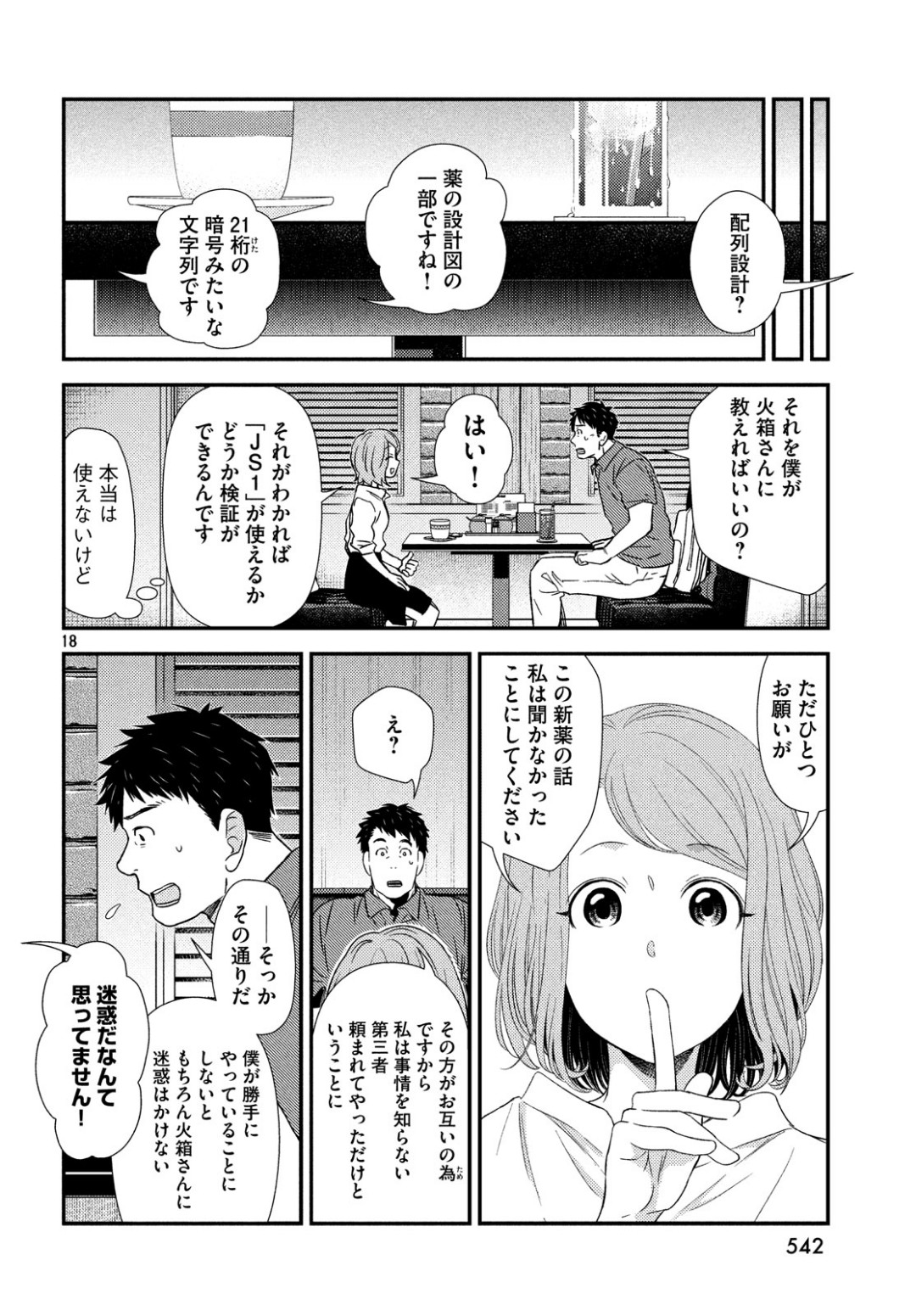 Fragile - Byourii Kishi Keiichirou no Shoken Chapter 62 18ページ