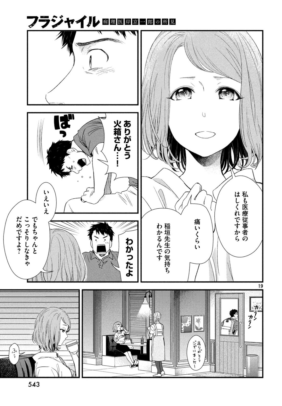 Fragile - Byourii Kishi Keiichirou no Shoken Chapter 62 19ページ