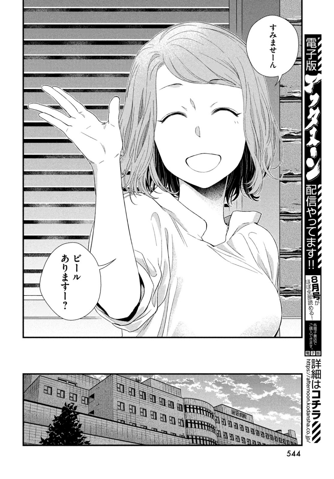 Fragile - Byourii Kishi Keiichirou no Shoken Chapter 62 20ページ