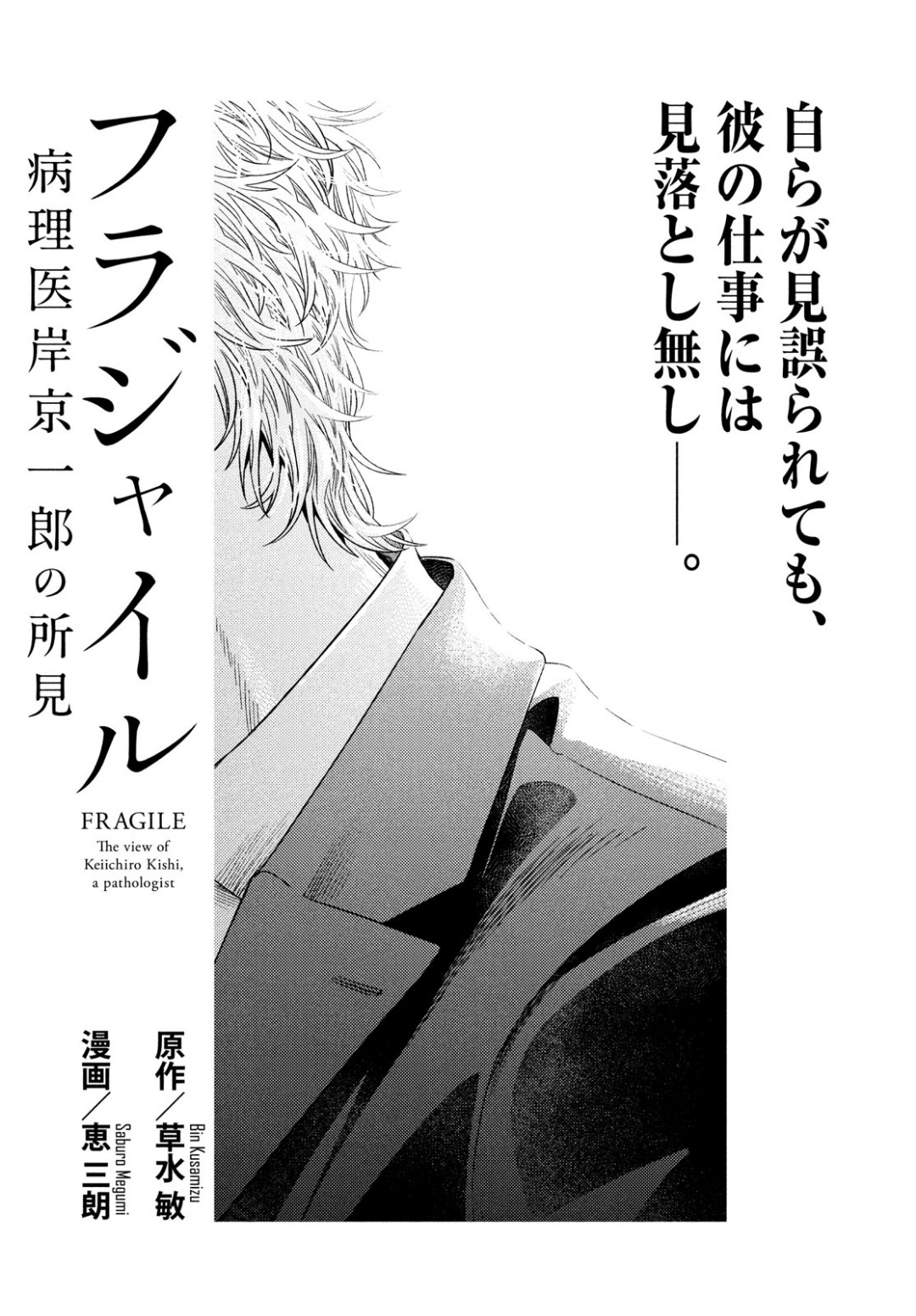 Fragile - Byourii Kishi Keiichirou no Shoken Chapter 62 3ページ