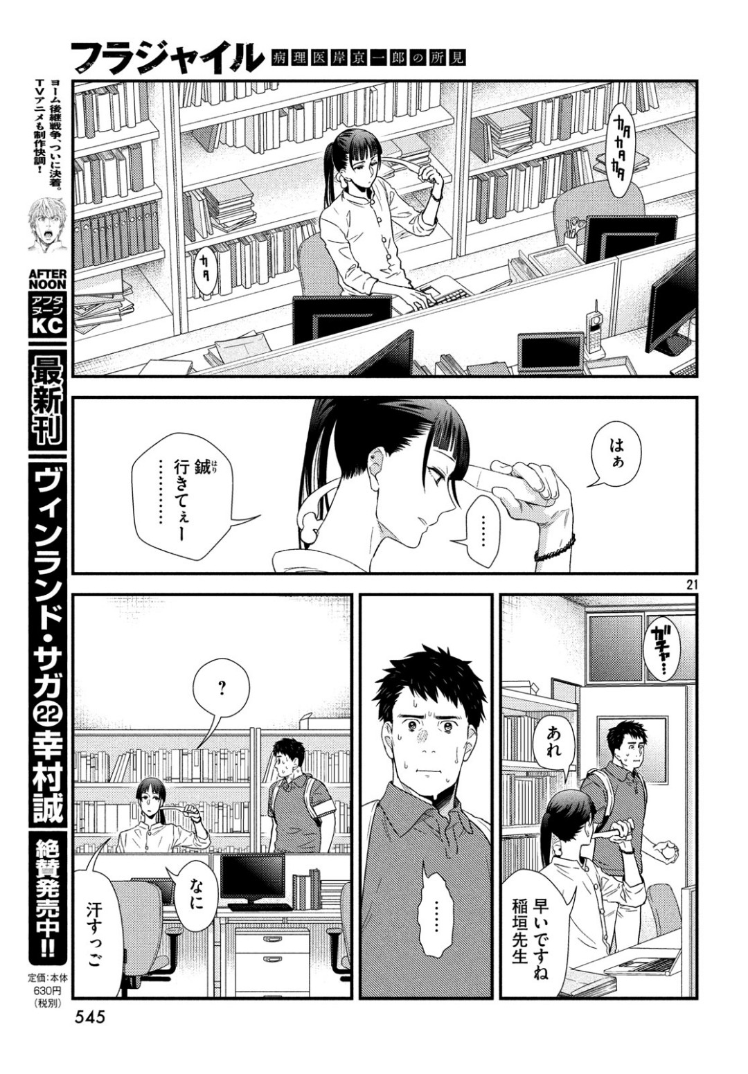 Fragile - Byourii Kishi Keiichirou no Shoken Chapter 62 21ページ