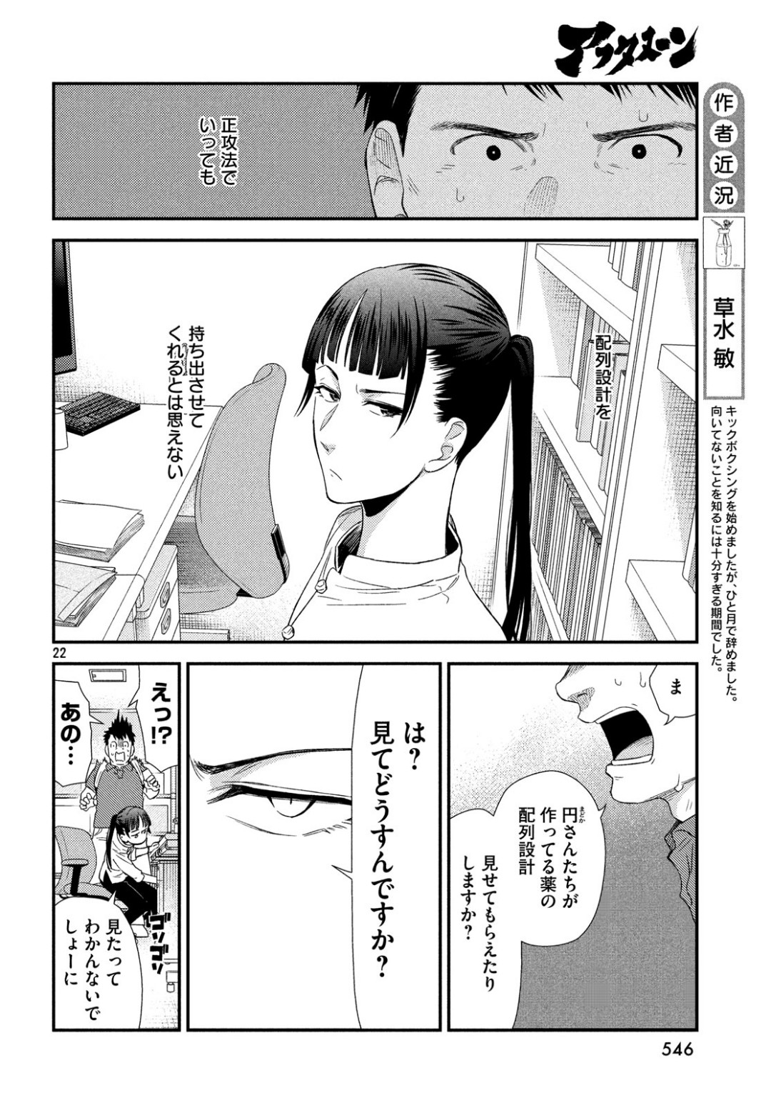 Fragile - Byourii Kishi Keiichirou no Shoken Chapter 62 22ページ