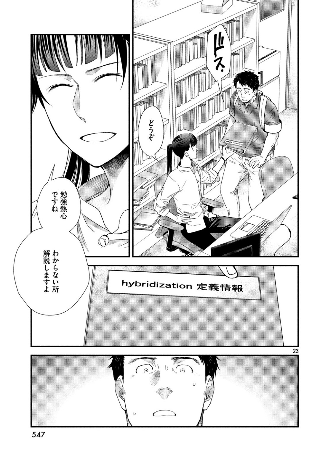 Fragile - Byourii Kishi Keiichirou no Shoken Chapter 62 23ページ