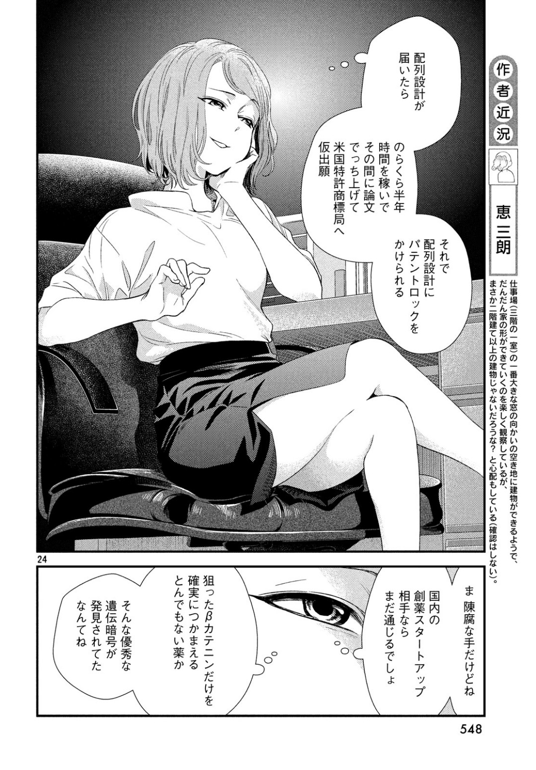 Fragile - Byourii Kishi Keiichirou no Shoken Chapter 62 24ページ