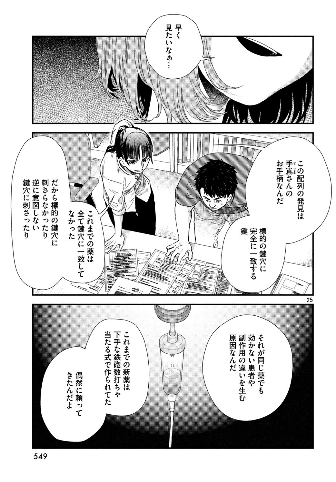Fragile - Byourii Kishi Keiichirou no Shoken Chapter 62 25ページ